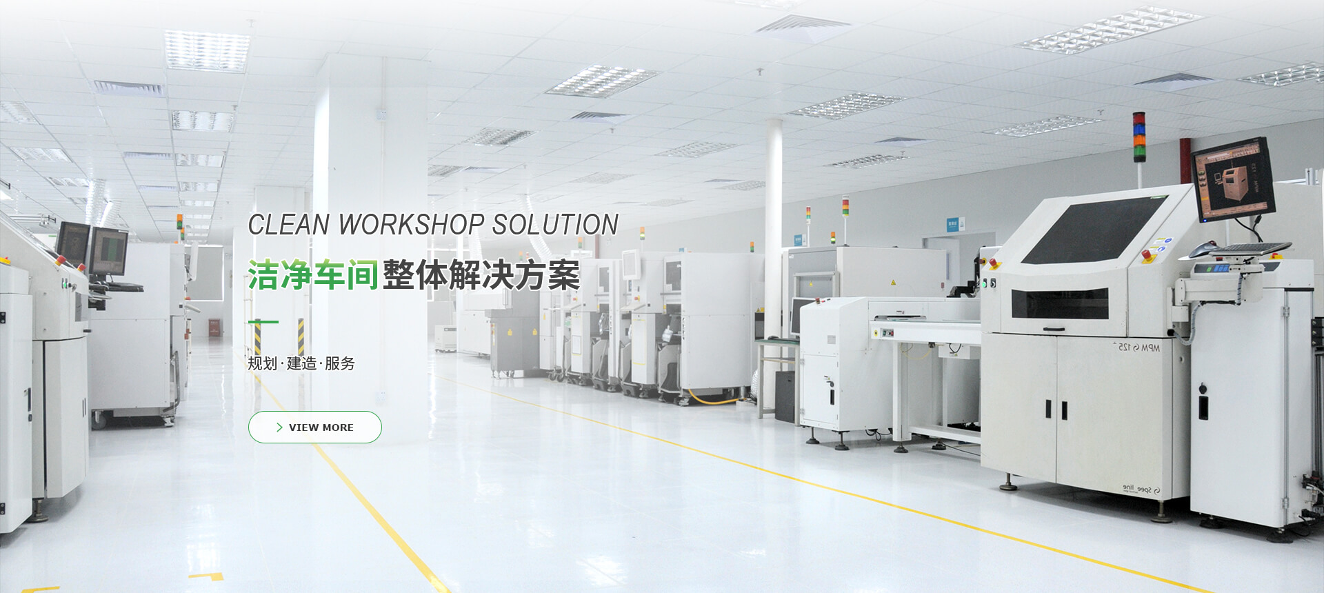 洁净车间整体解决方案