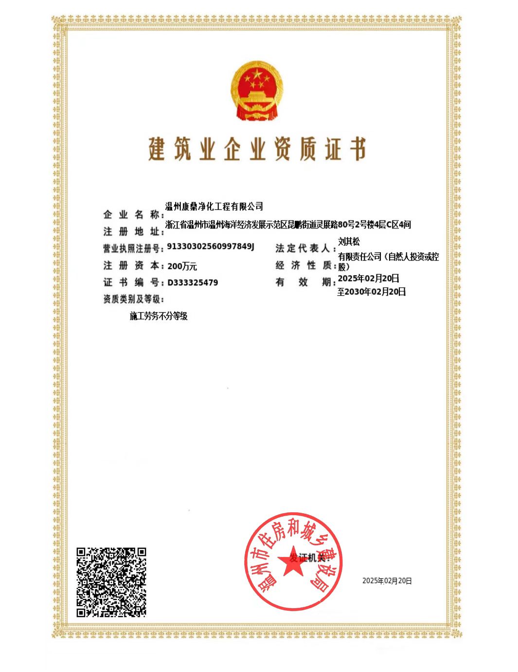 建筑业企业资质证书